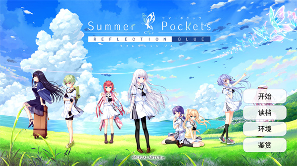 夏日口袋流光蓝汉化版