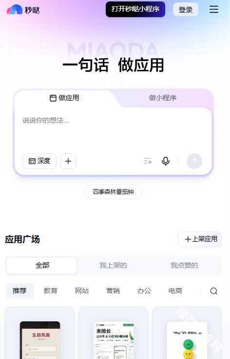 秒哒