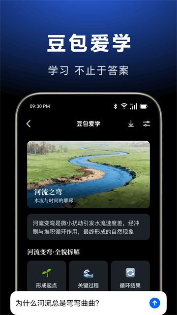 豆包AI人工智能截图3