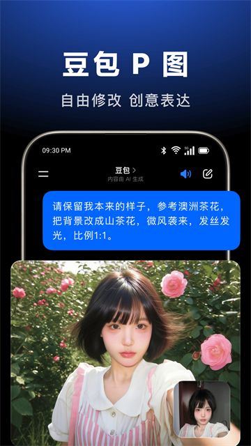 豆包AI人工智能截图4