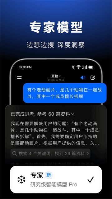 豆包AI人工智能截图1