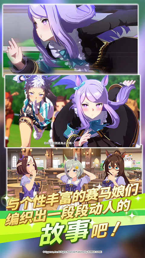 赛马娘台服截图1