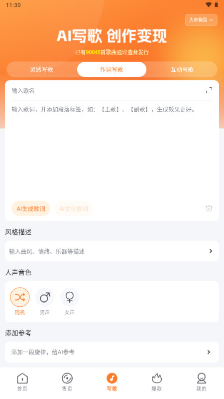 造音AI翻唱安卓版
