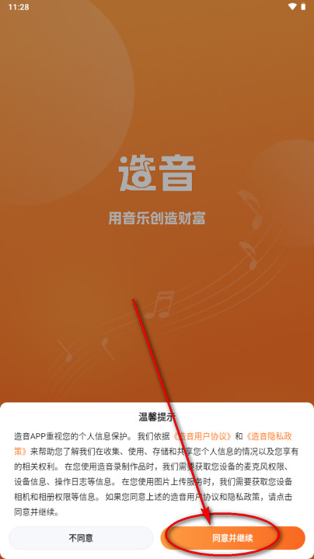 造音AI翻唱安卓版