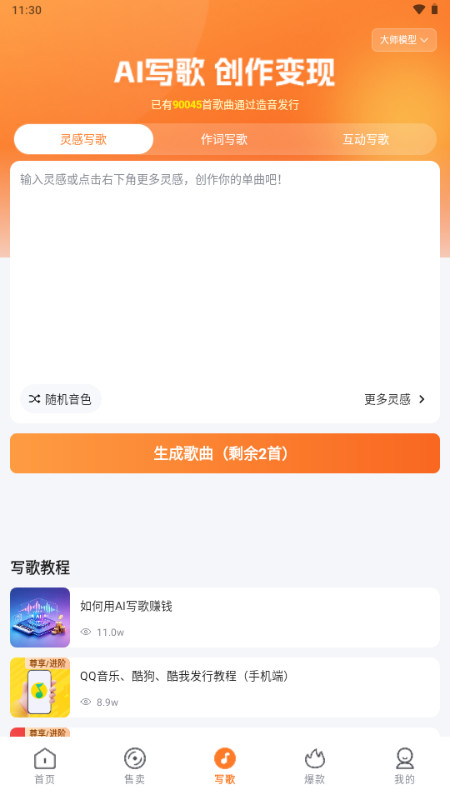 造音AI翻唱安卓版