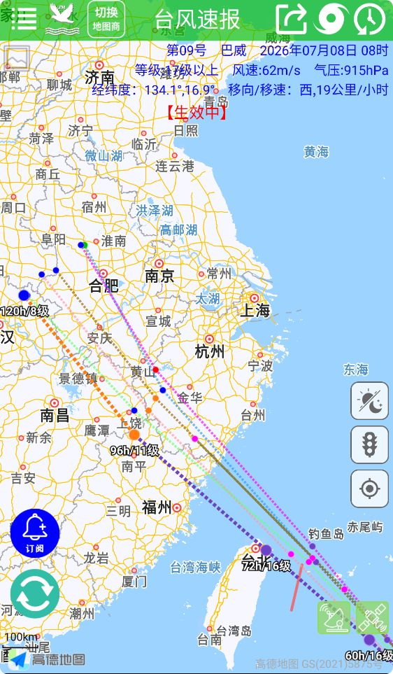 台风速报截图4