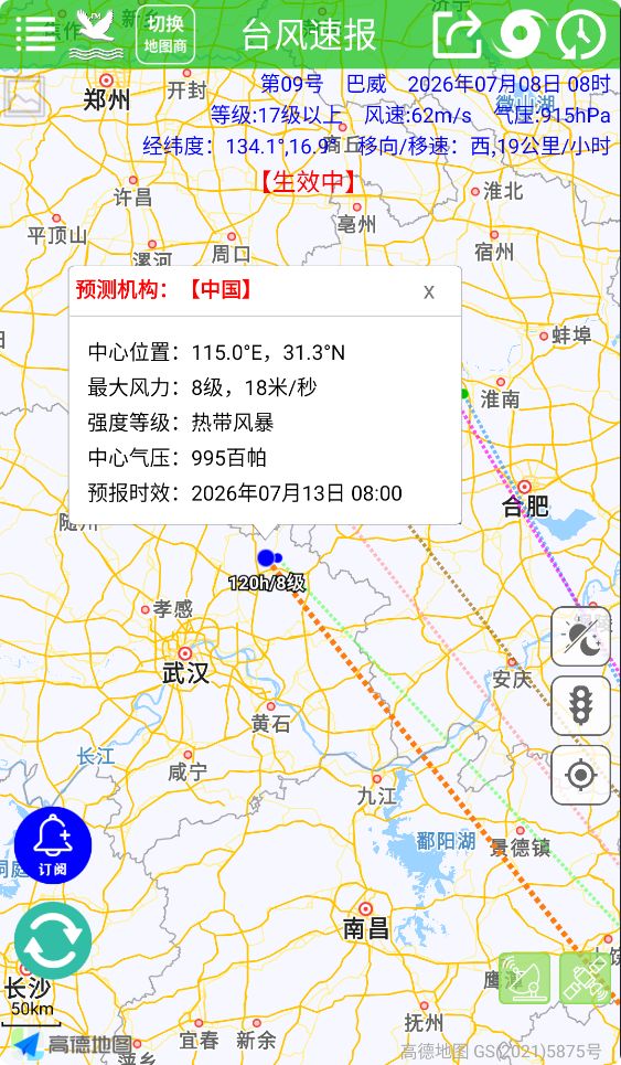 台风速报截图1