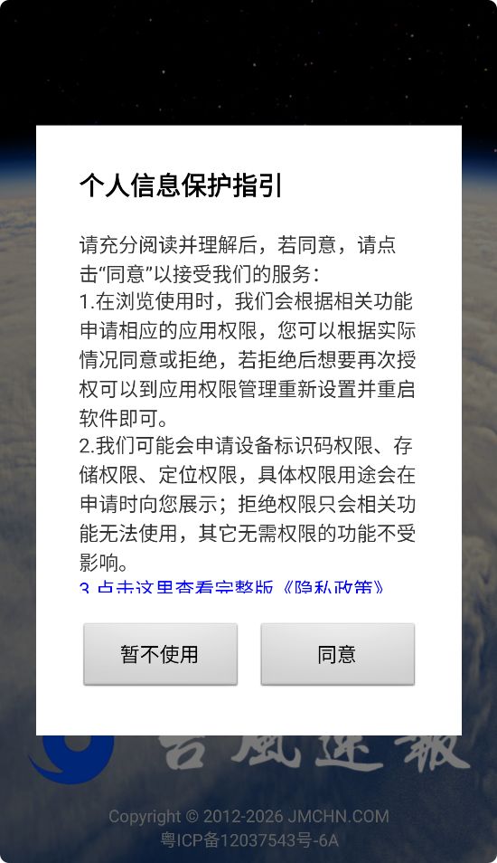 台风速报截图2