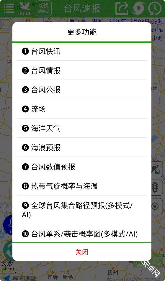 台风速报