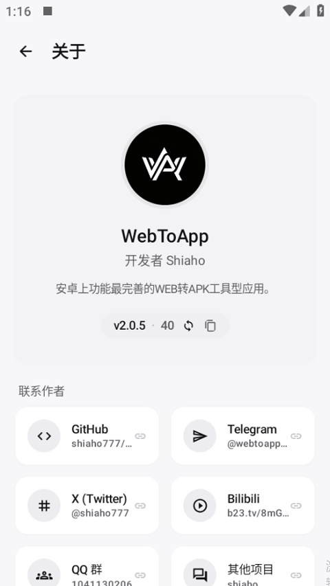 WebToApp截图4