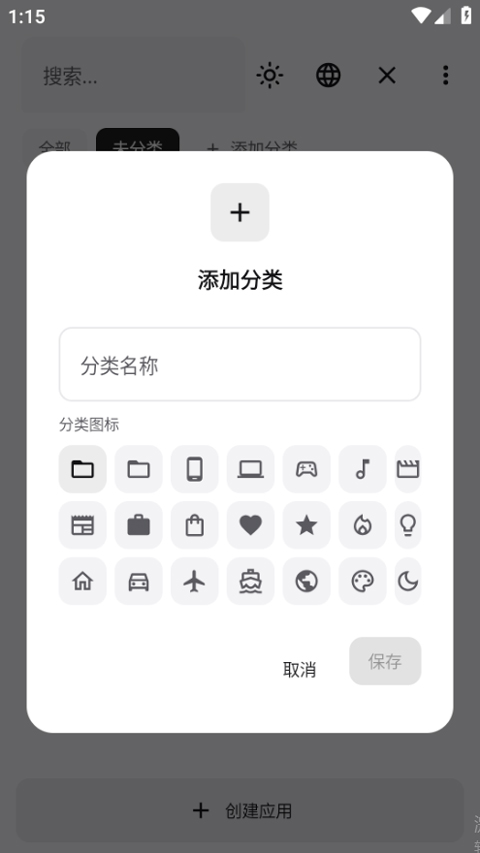 WebToApp截图2