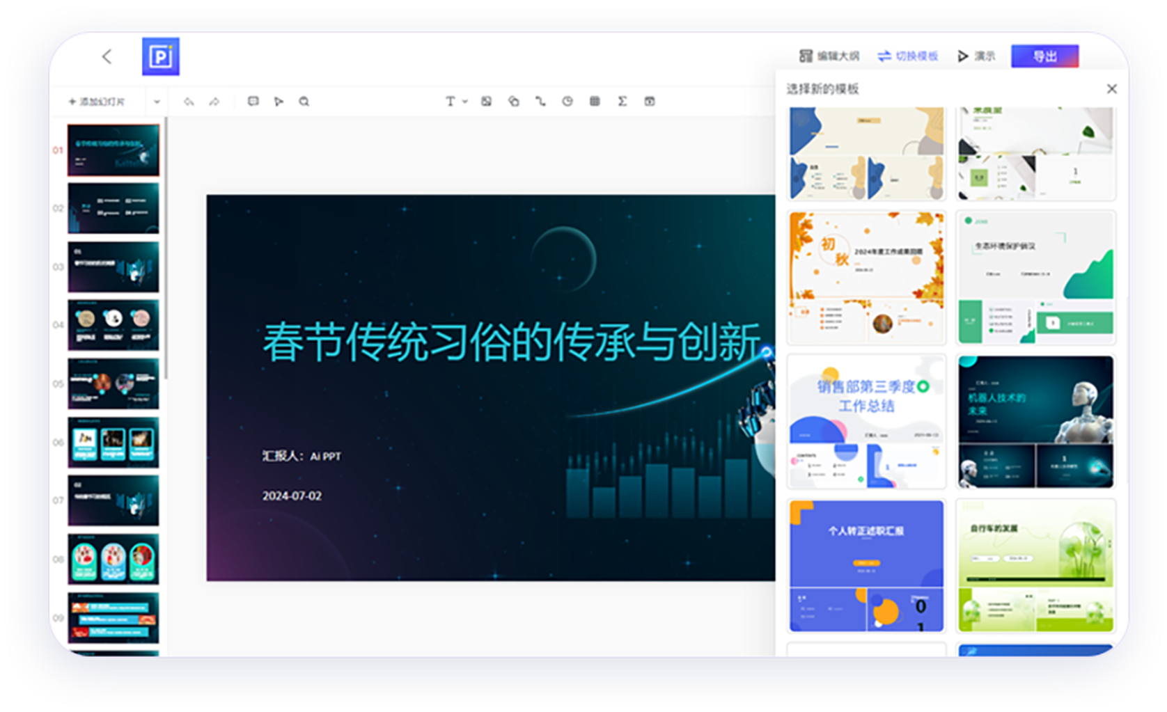 MindPPT截图1