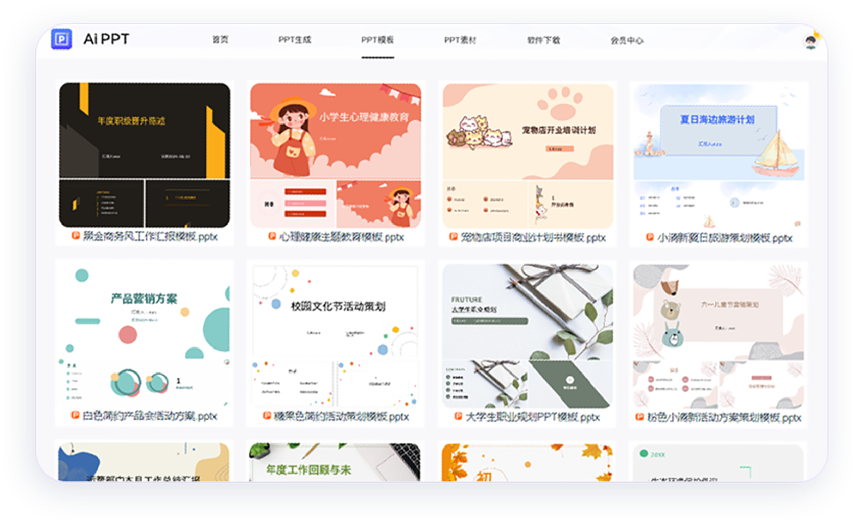 MindPPT截图3