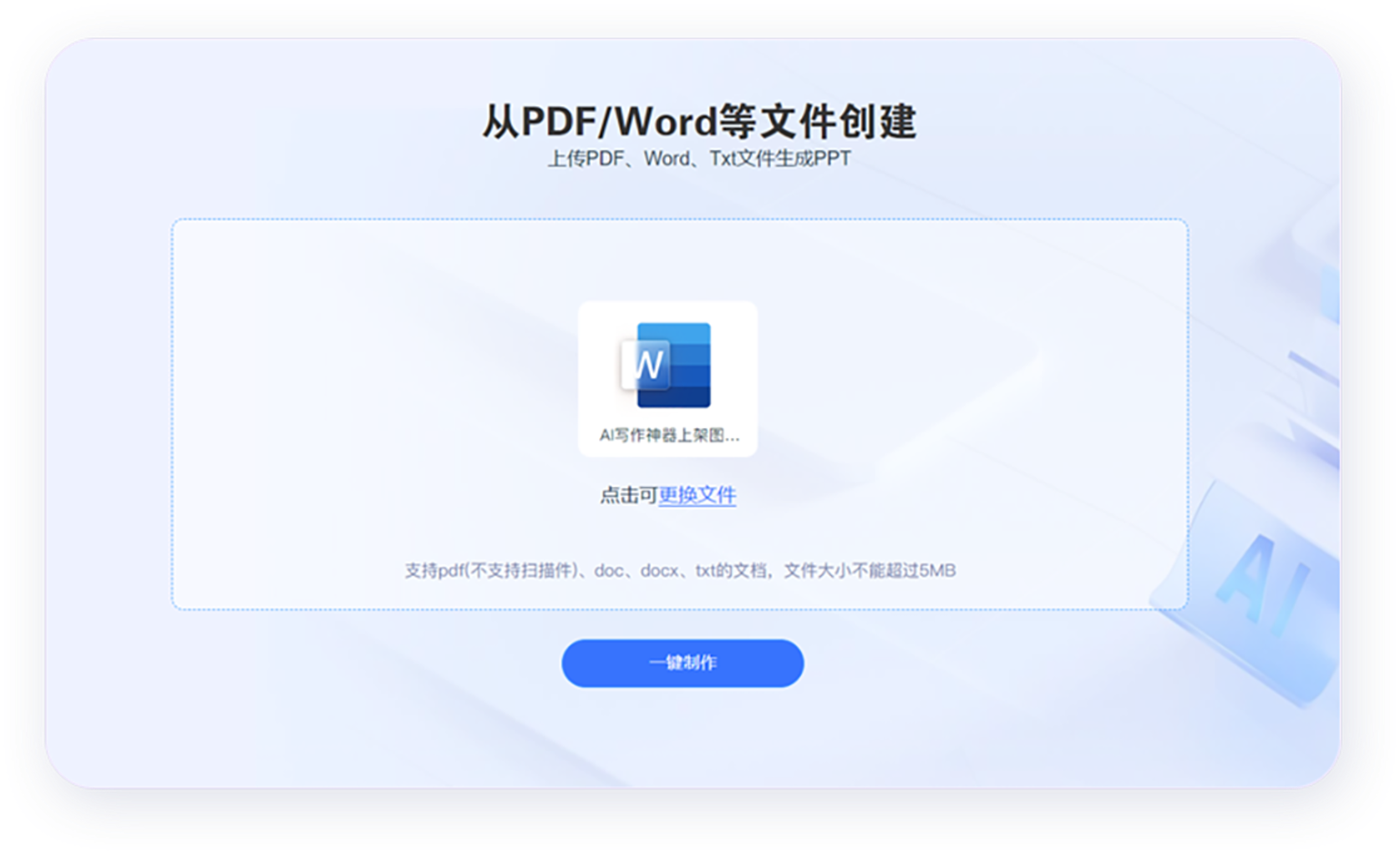MindPPT截图2