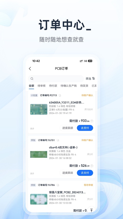 嘉立创下单助手App截图1