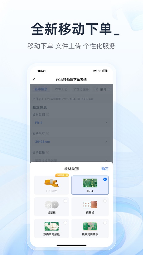 嘉立创下单助手App截图2