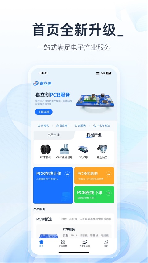 嘉立创下单助手App截图3