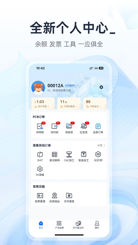 嘉立创下单助手App截图4
