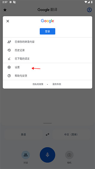 谷歌翻译app