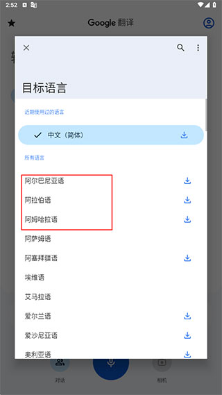谷歌翻译app