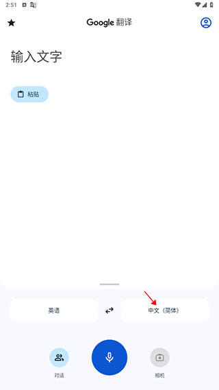谷歌翻译app