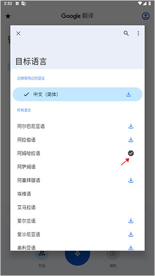 谷歌翻译app