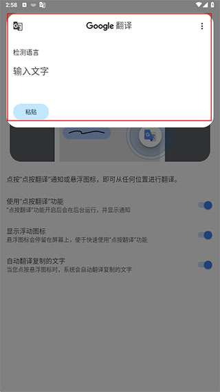 谷歌翻译app