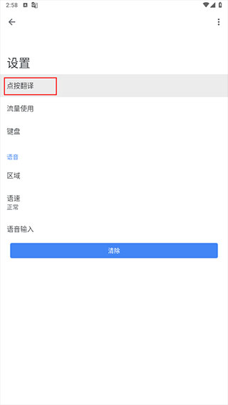 谷歌翻译app