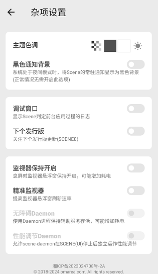 Scene工具箱截图3
