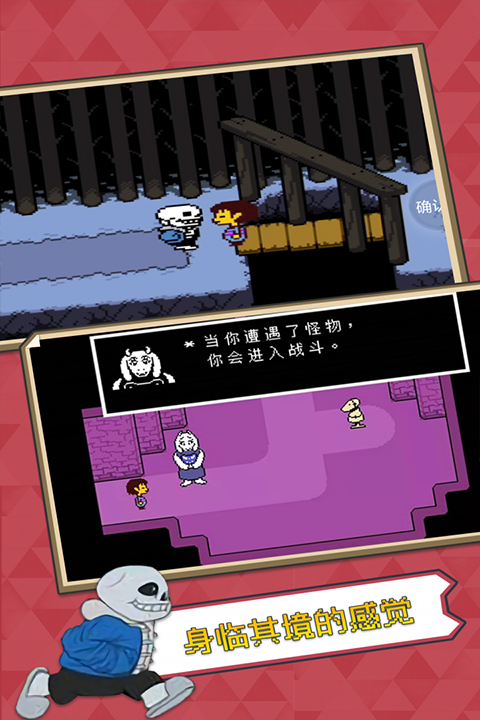 传说之下截图2