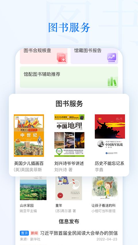 智慧中小图截图4
