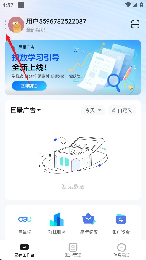 巨量百应