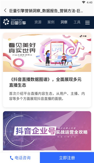 巨量百应