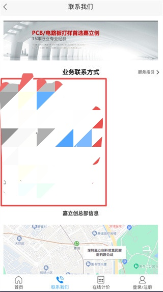 嘉立创下单助手App