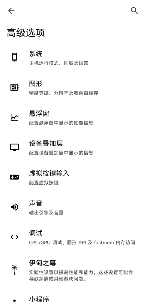 Eden模拟器截图2