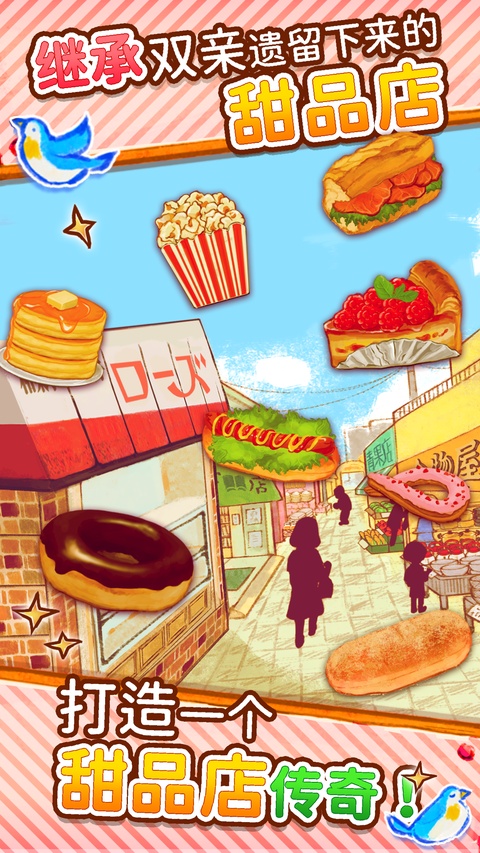 洋果子店ROSE截图1