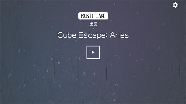 逃离方块阿尔勒截图4