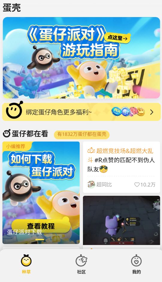 蛋仔派对蛋壳截图4
