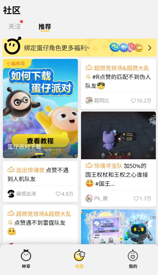 蛋仔派对蛋壳截图2