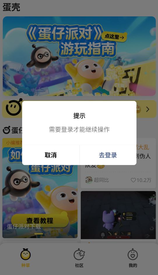 蛋仔派对蛋壳截图3