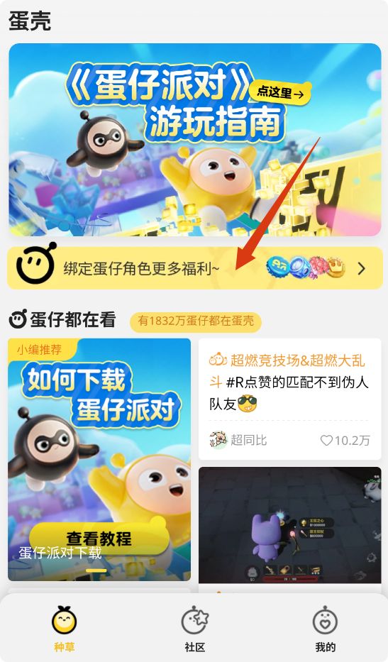 蛋仔派对蛋壳