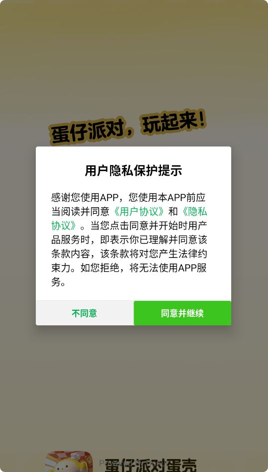 蛋仔派对蛋壳