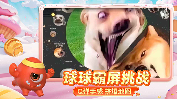 球球大作战截图1
