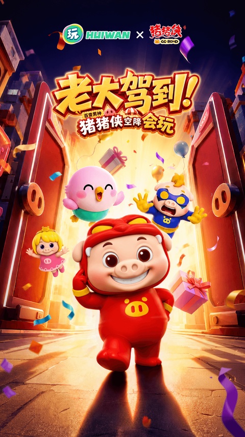 会玩App截图2