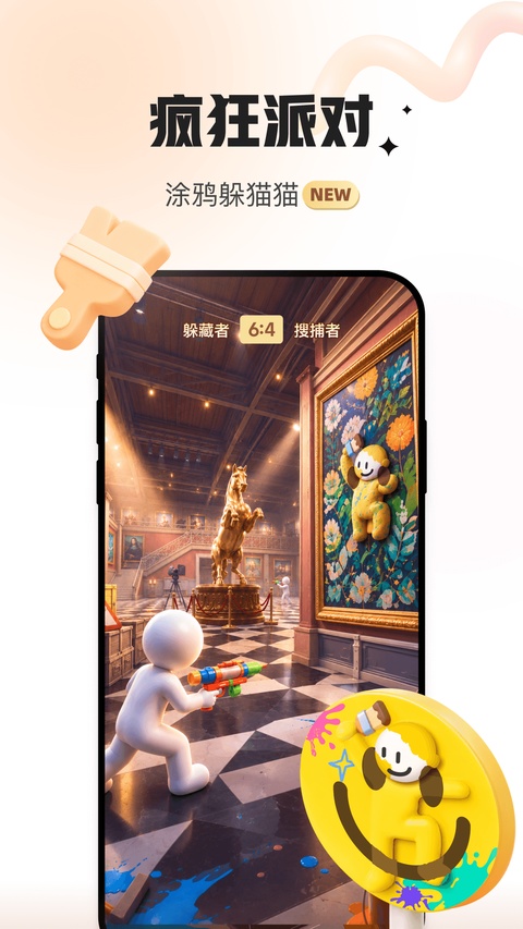 会玩App截图3