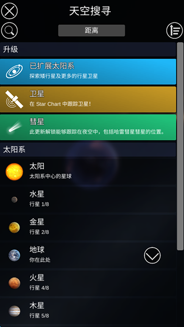 星图截图4