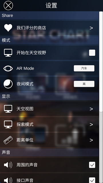 星图截图5