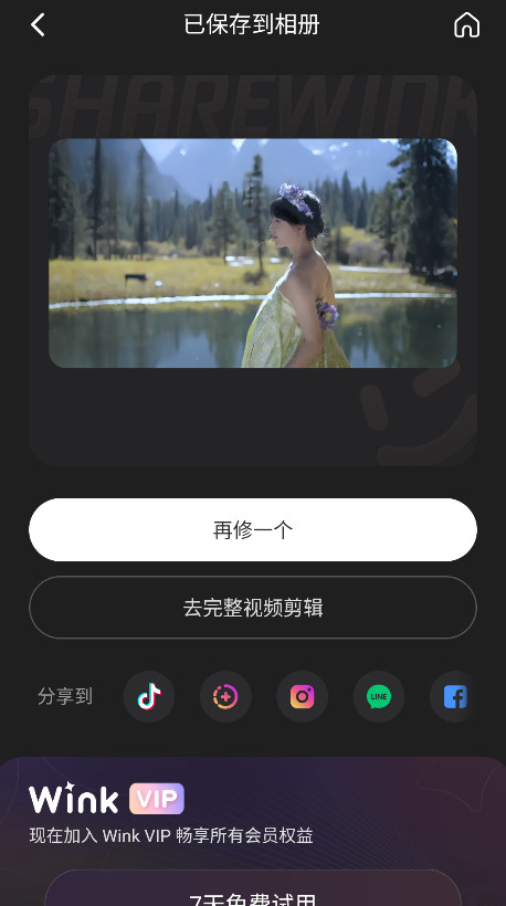 wink画质修复