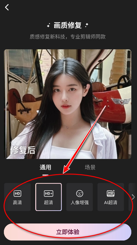 wink画质修复