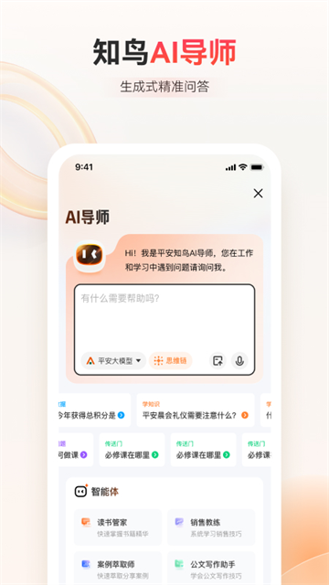 知鸟截图2